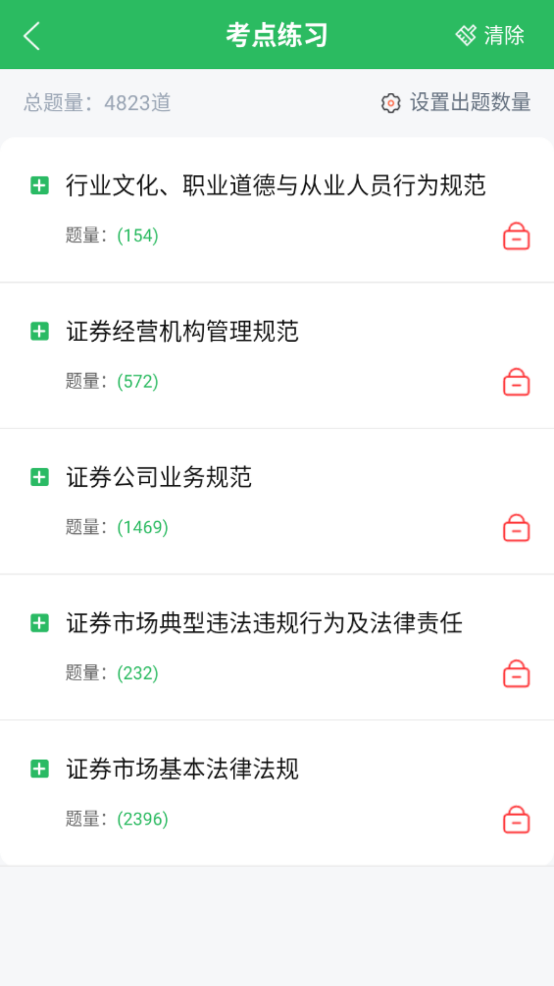 上学吧证券从业考试题库