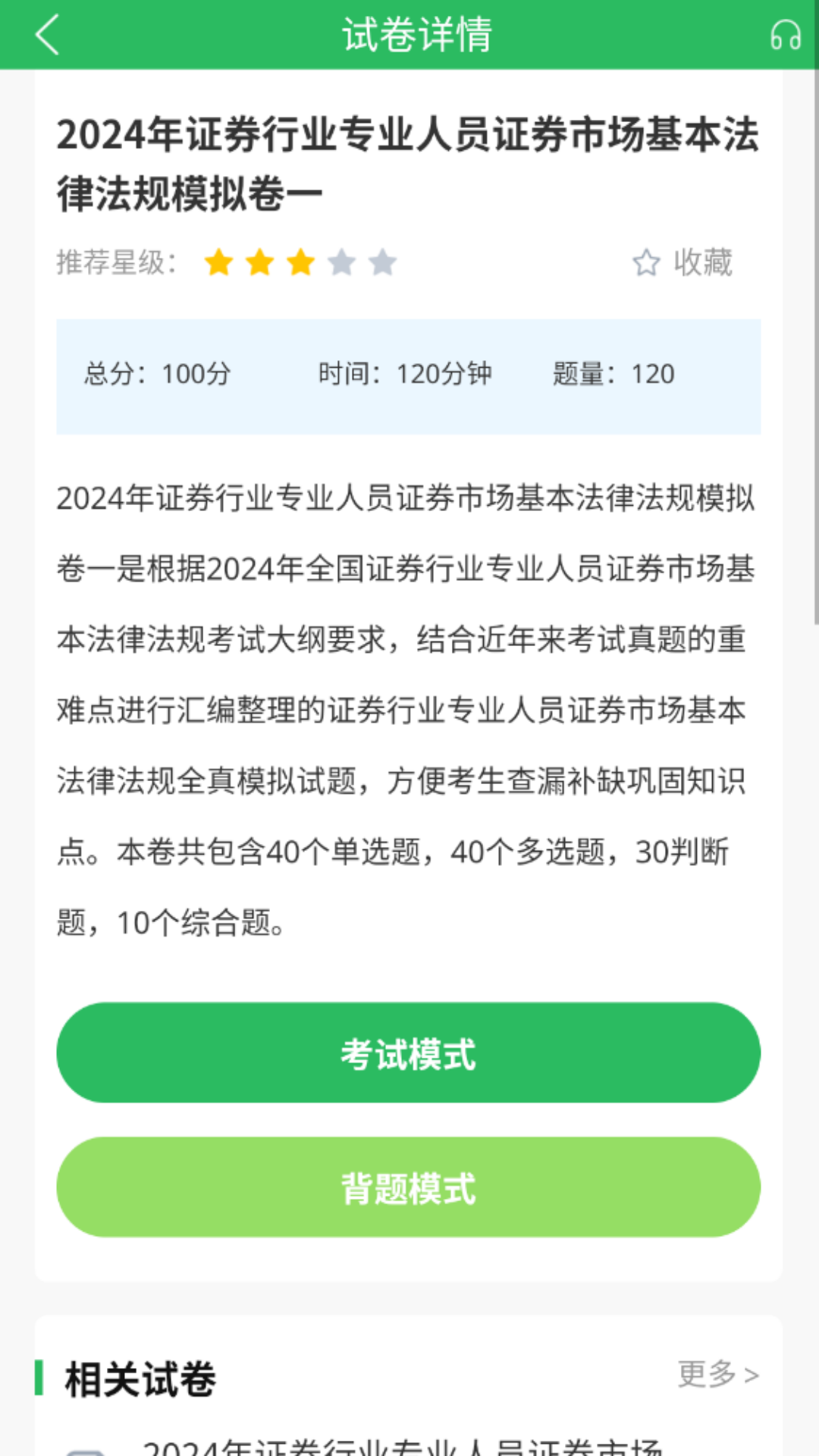 上学吧证券从业考试题库
