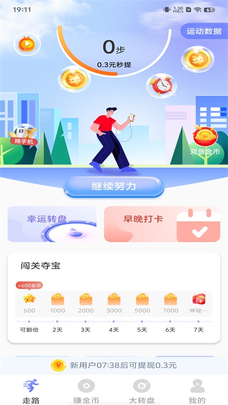 走路赚钱火电脑版截图