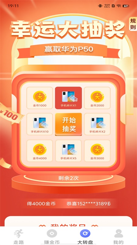 走路赚钱火电脑版截图