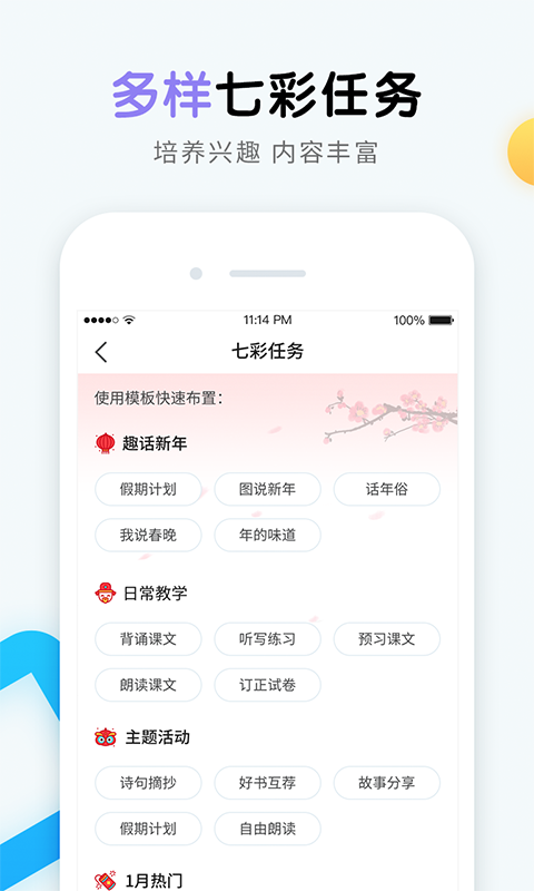 畅言晓学教师端