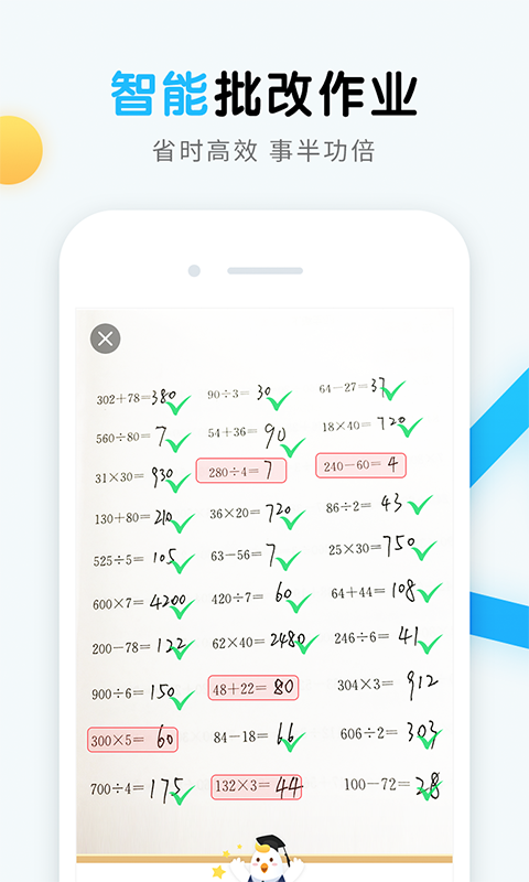 畅言晓学教师端