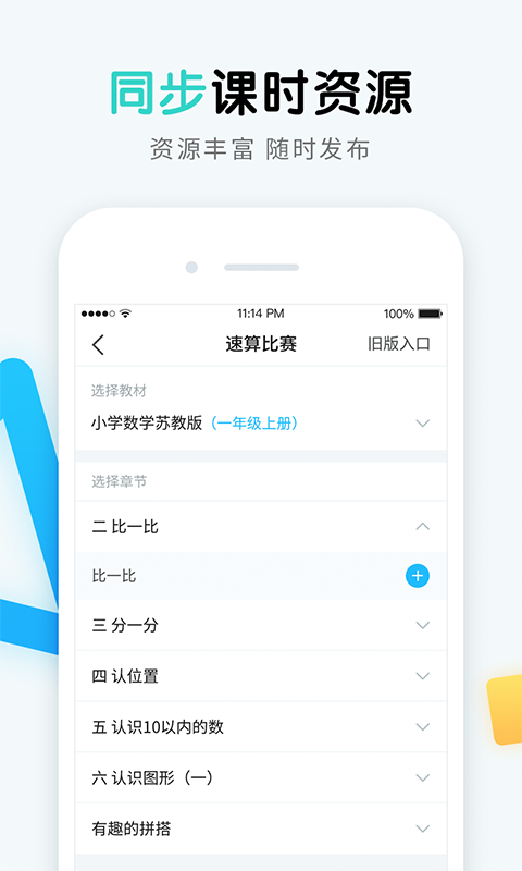 畅言晓学教师端