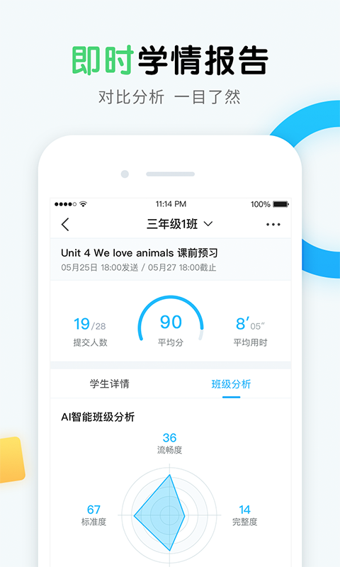 畅言晓学教师端