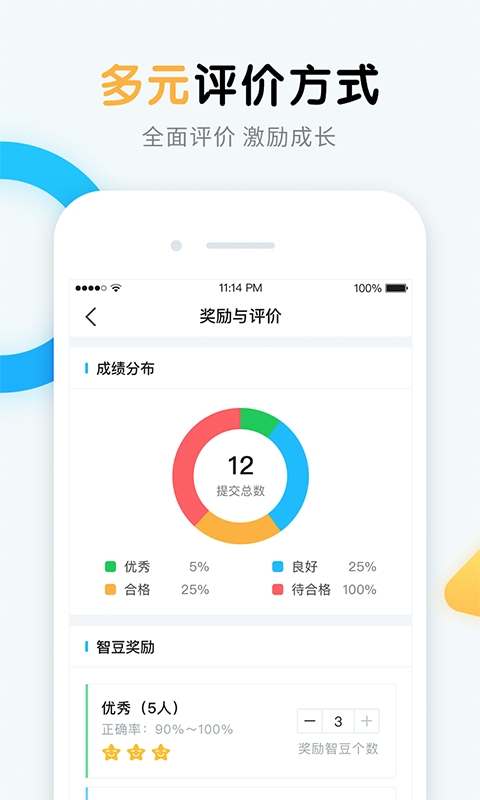 畅言晓学教师端