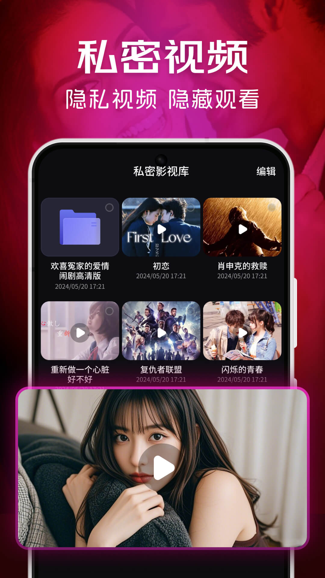 极速隐私播放器