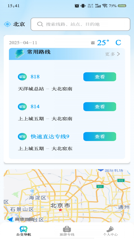 公交线路实时查