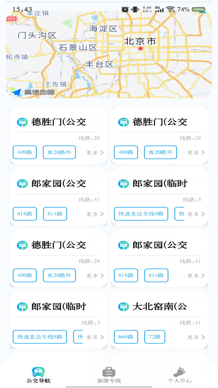 公交线路实时查