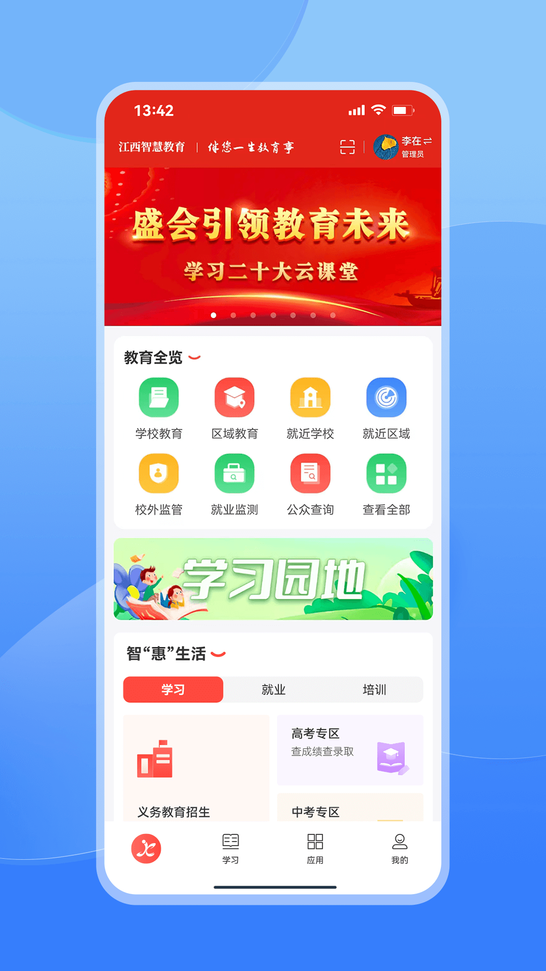 江西智慧教育