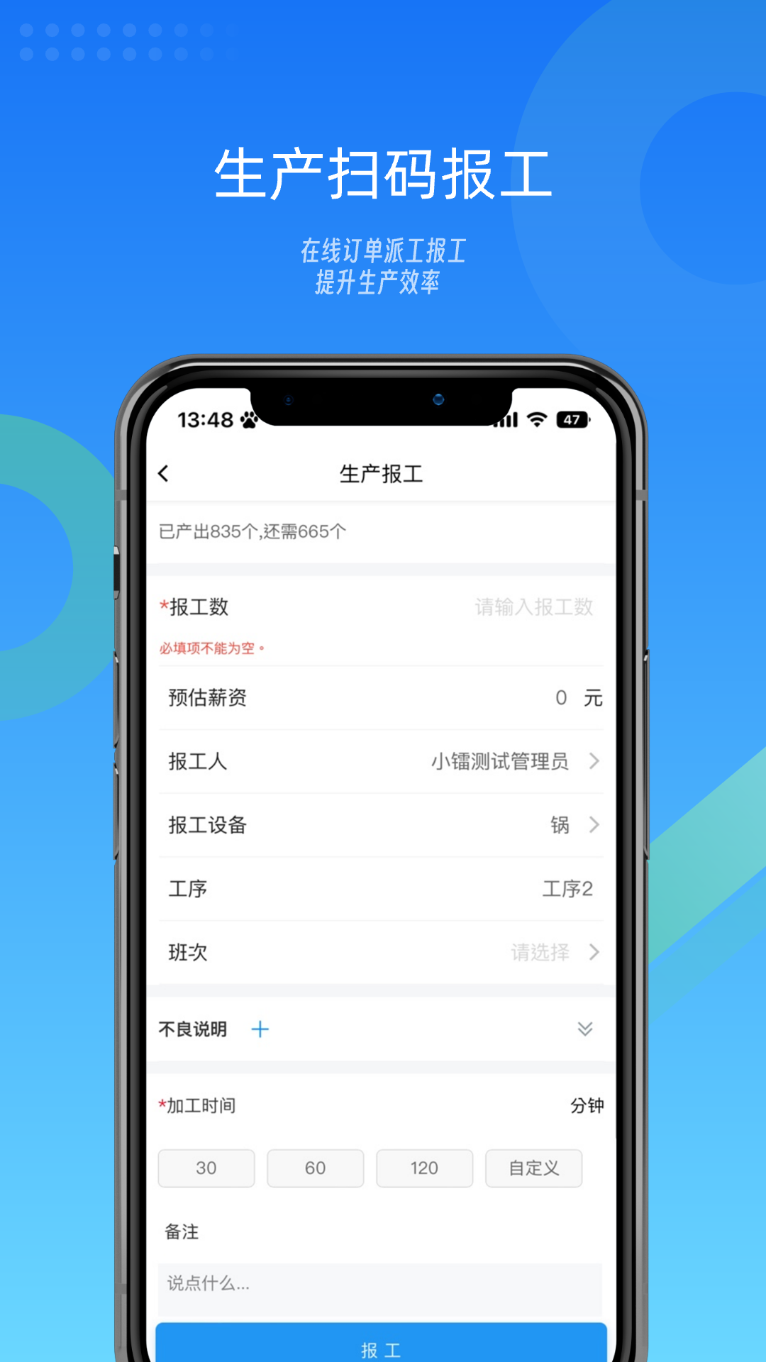 镭电云MES生产管理