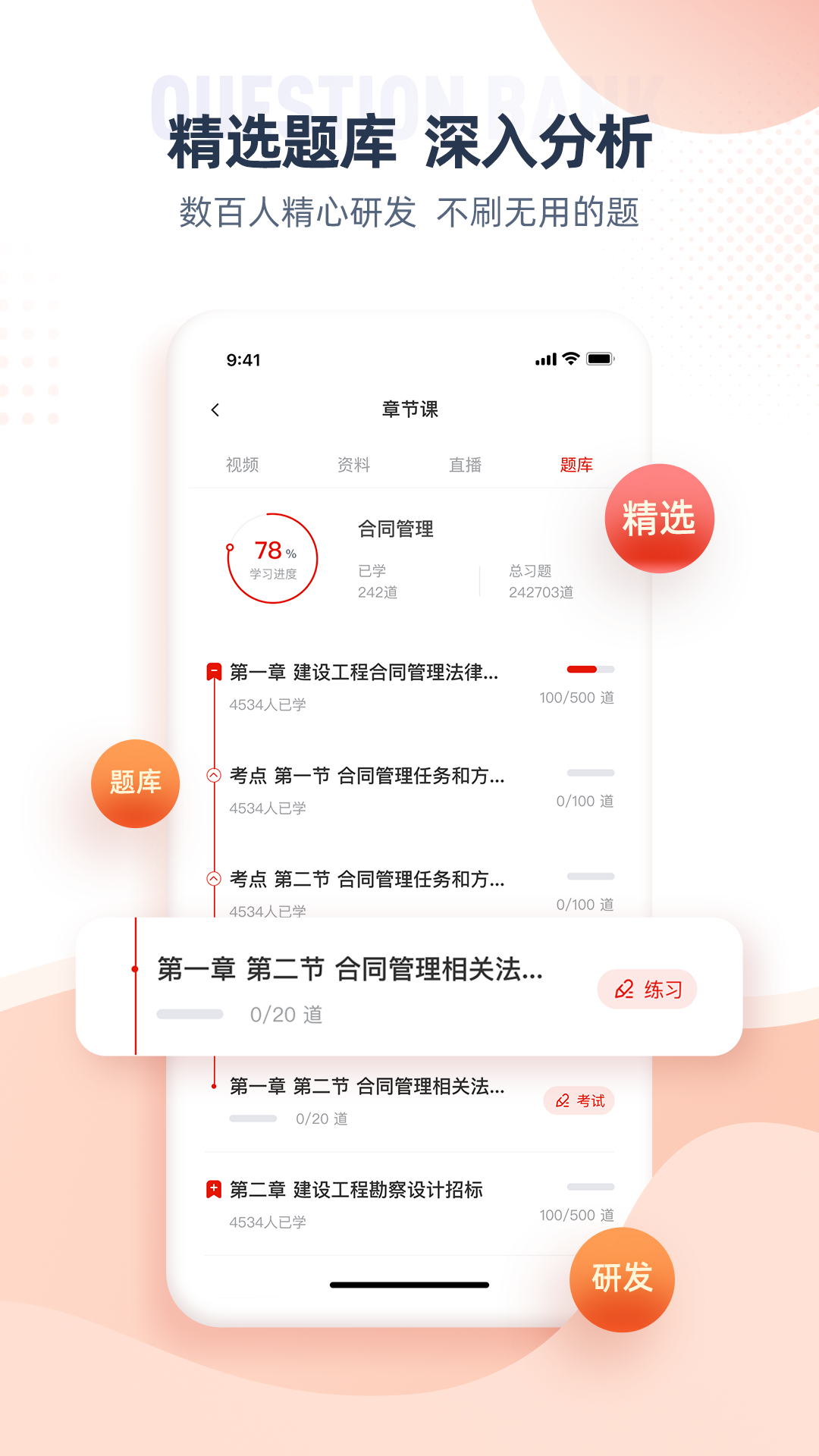 注册监理工程师