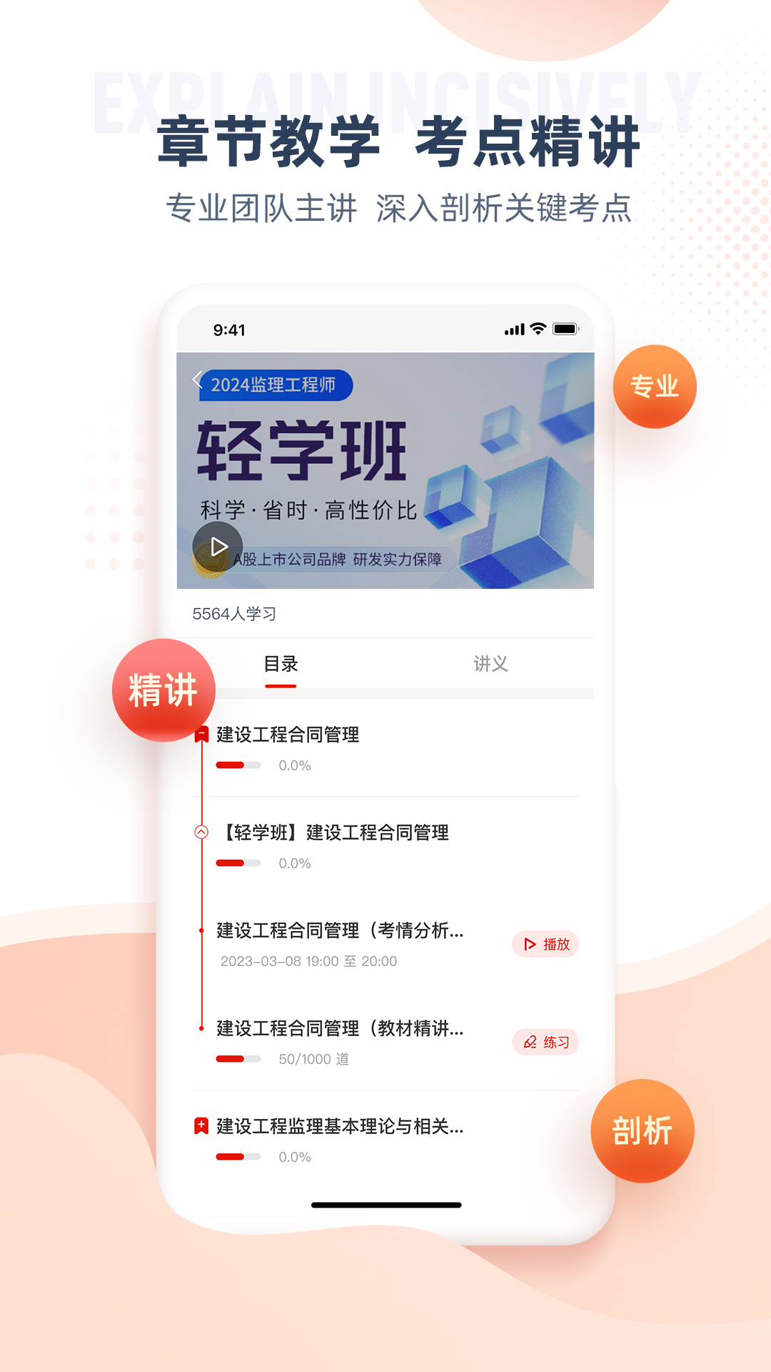 注册监理工程师