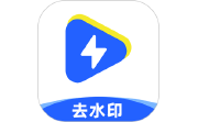 一键去水印助手电脑版段首LOGO