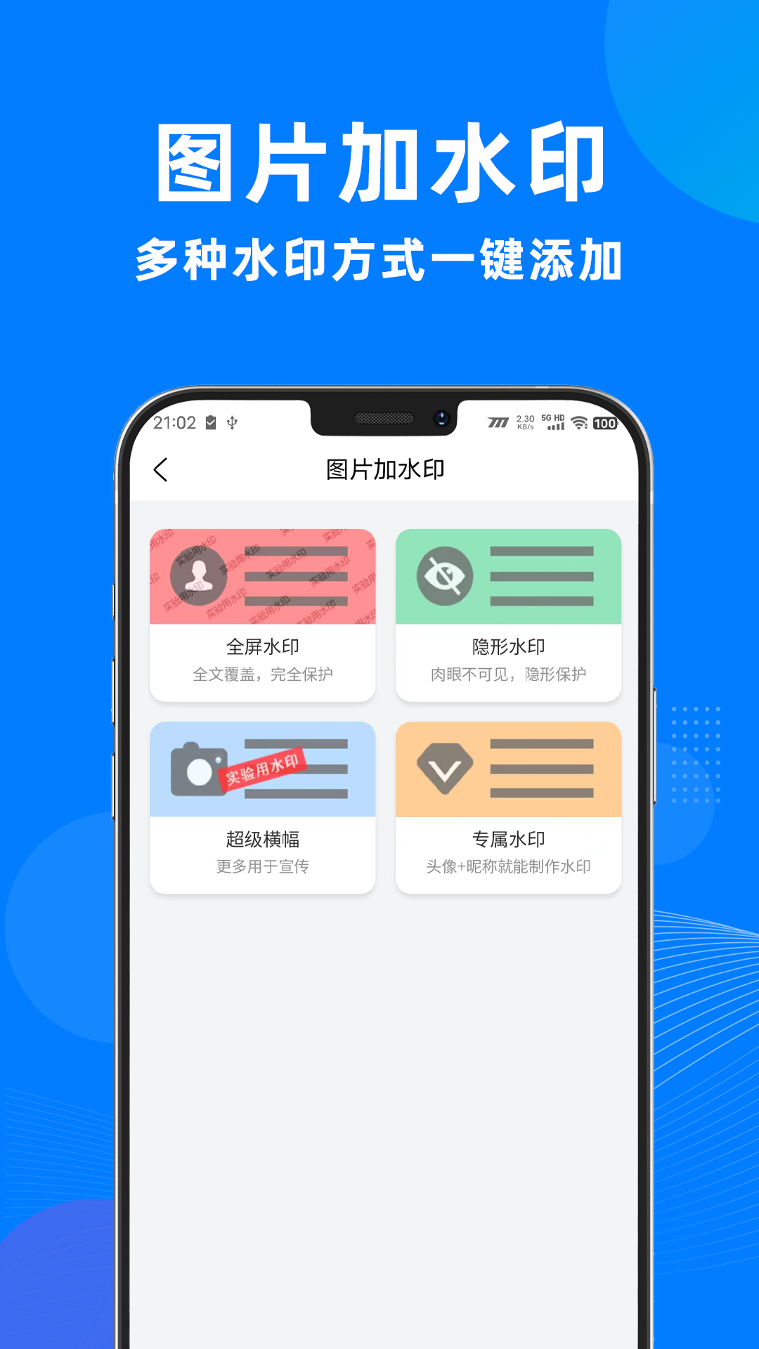 一键去水印助手