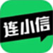 连小信