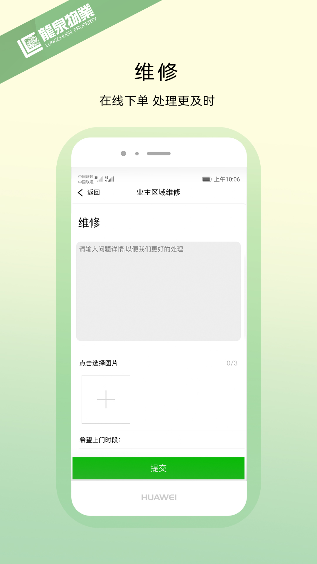 龙泉物业