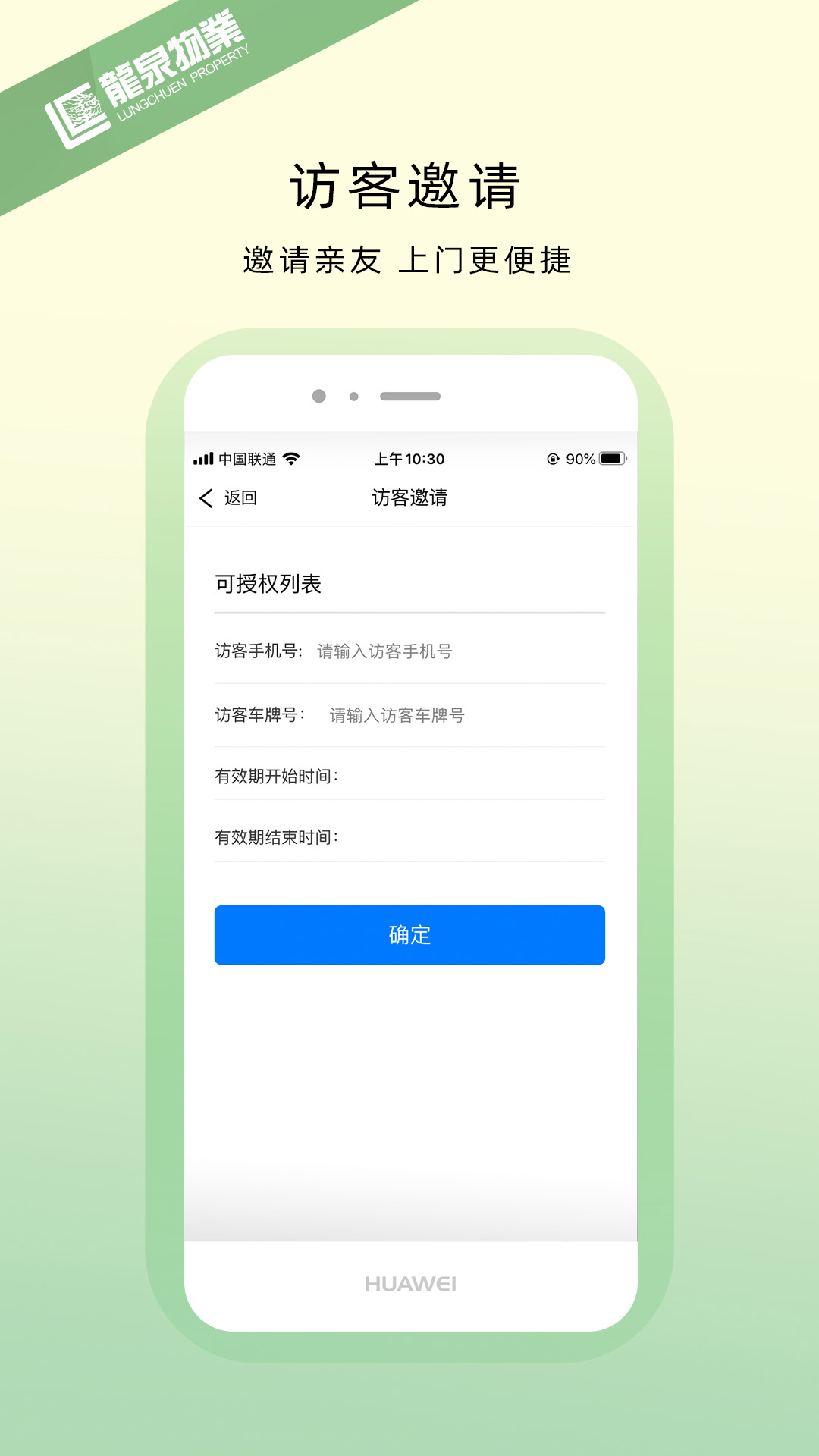 龙泉物业