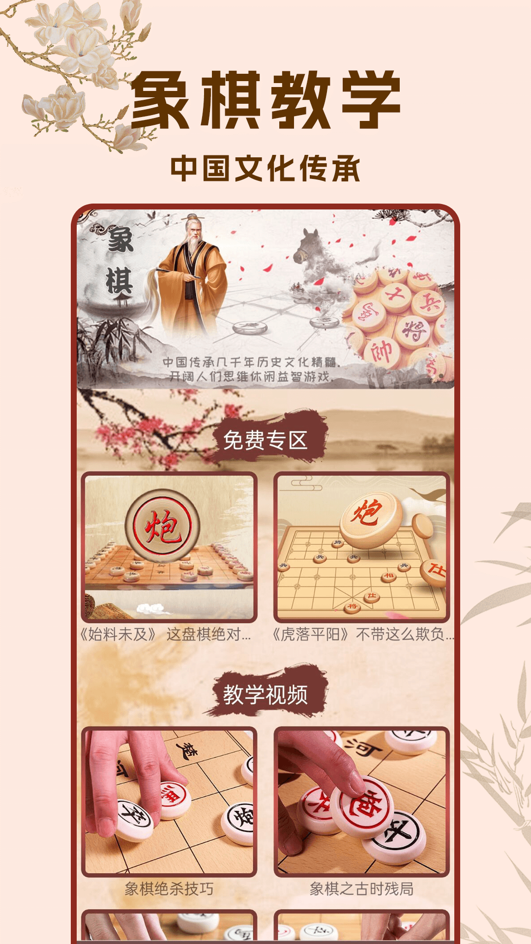 象棋高手对弈