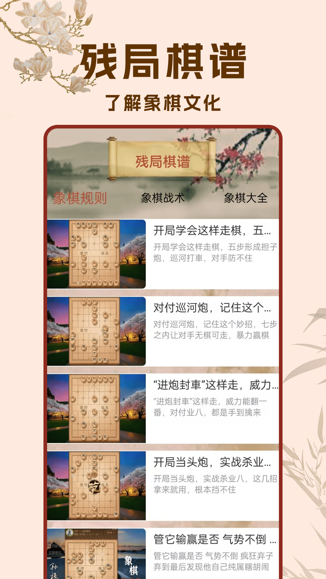 象棋高手对弈