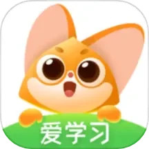 爱学习学生端