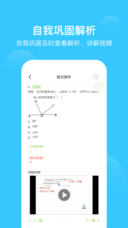 爱学习学生端