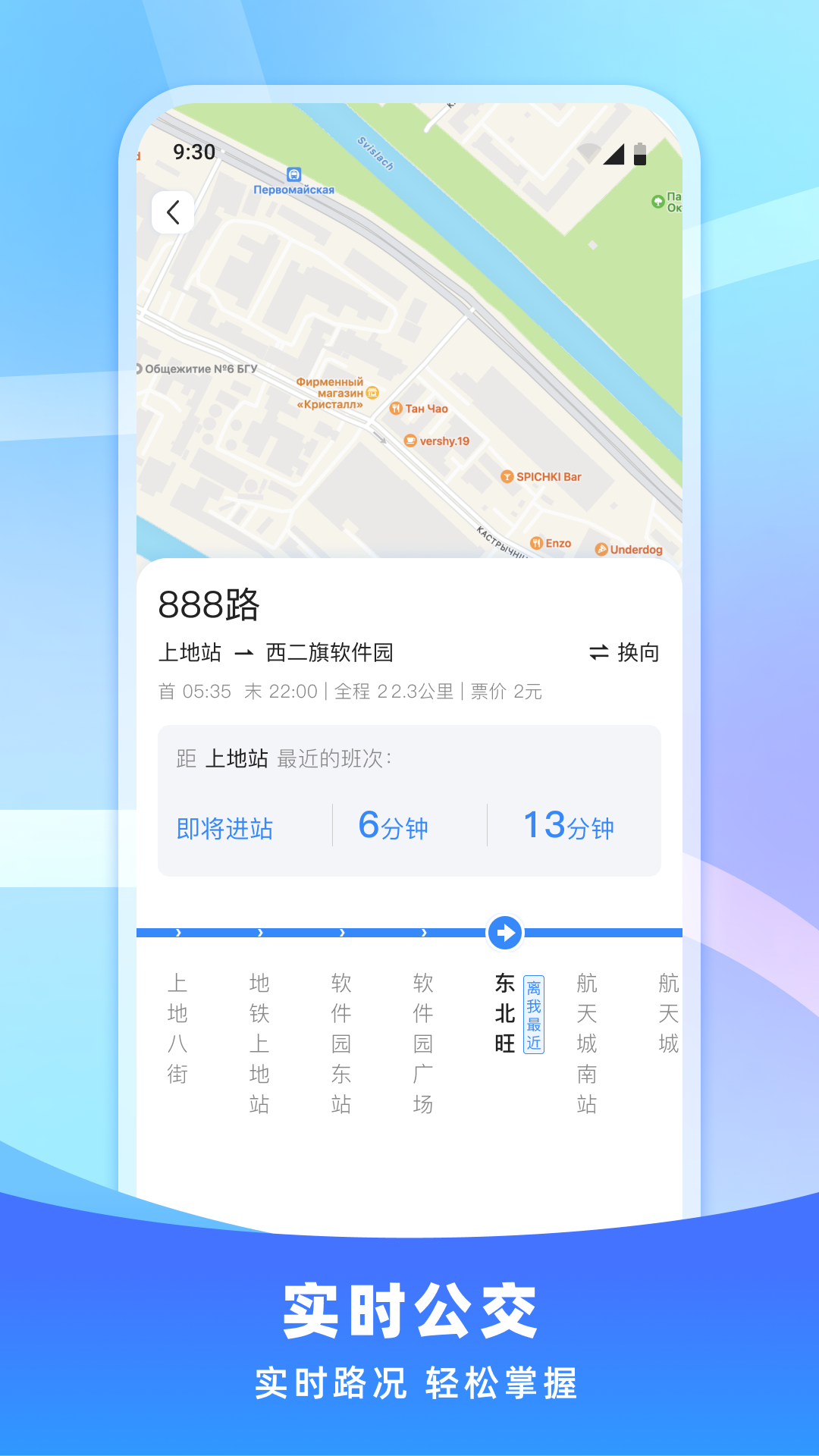免费公交即刻查询电脑版截图