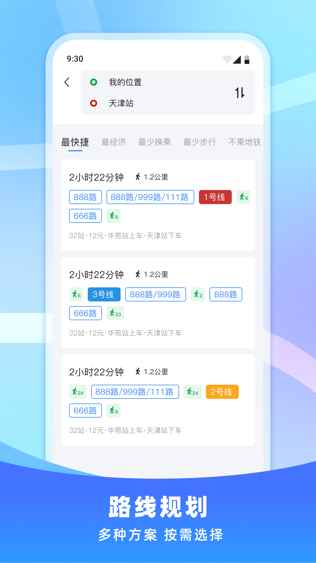 免费公交即刻查询电脑版截图