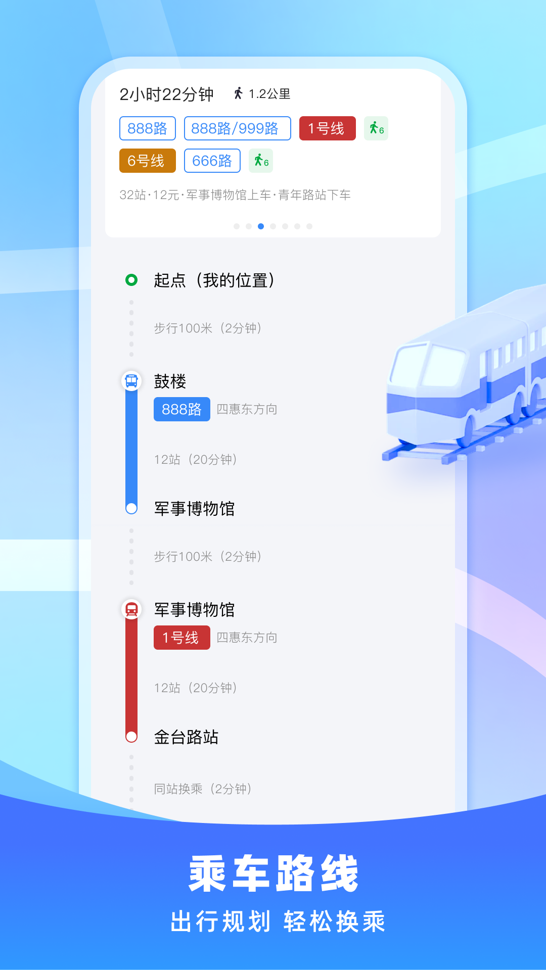 免费公交即刻查询电脑版截图