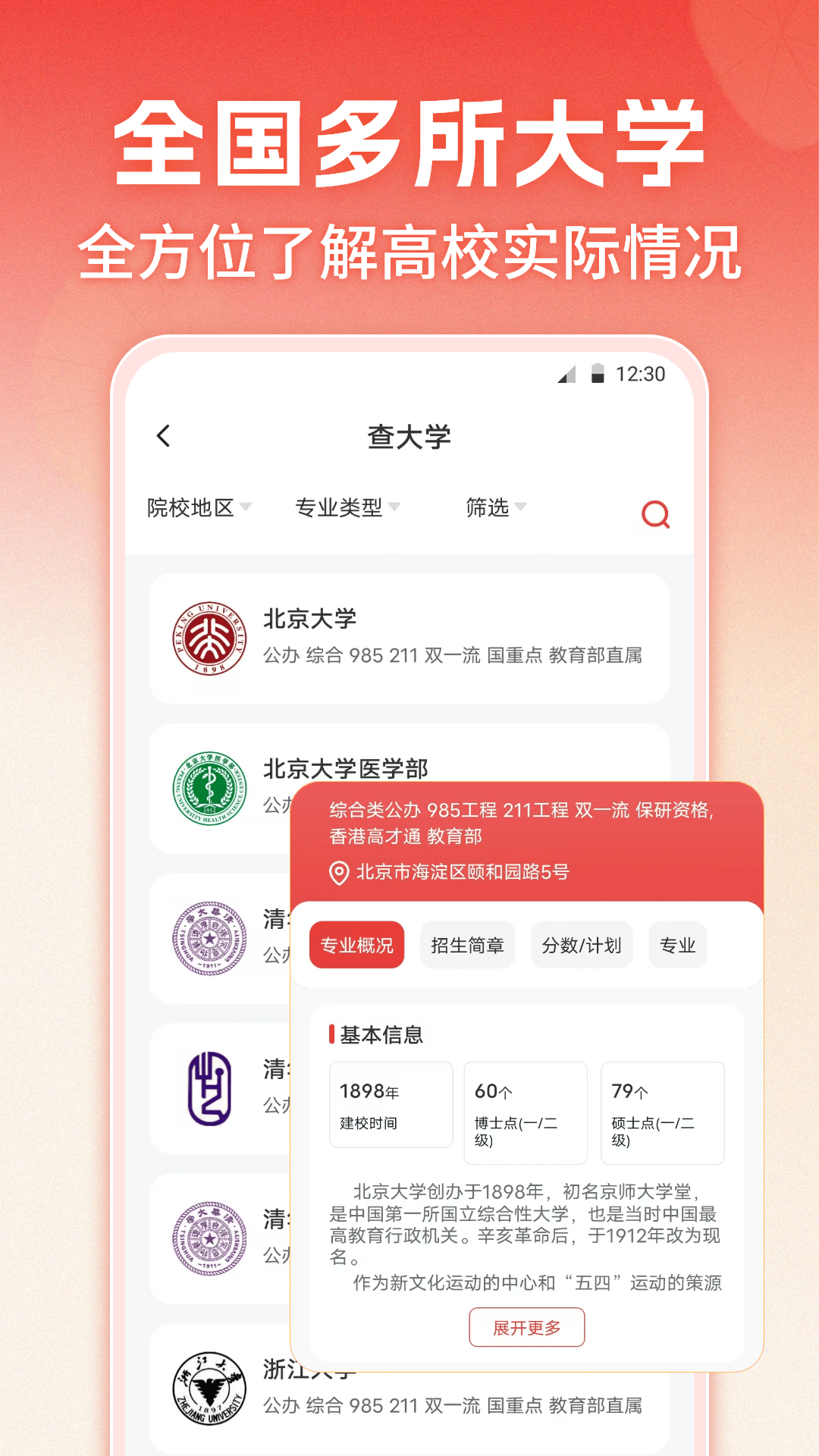 企鹅高考志愿
