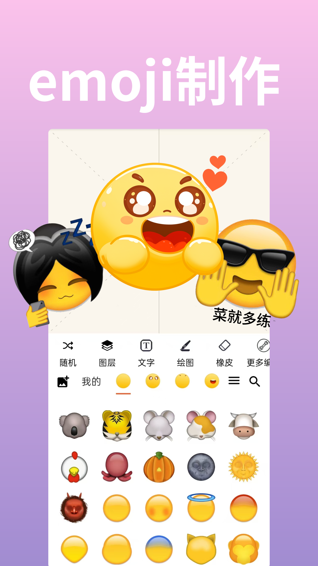 emoji表情贴贴