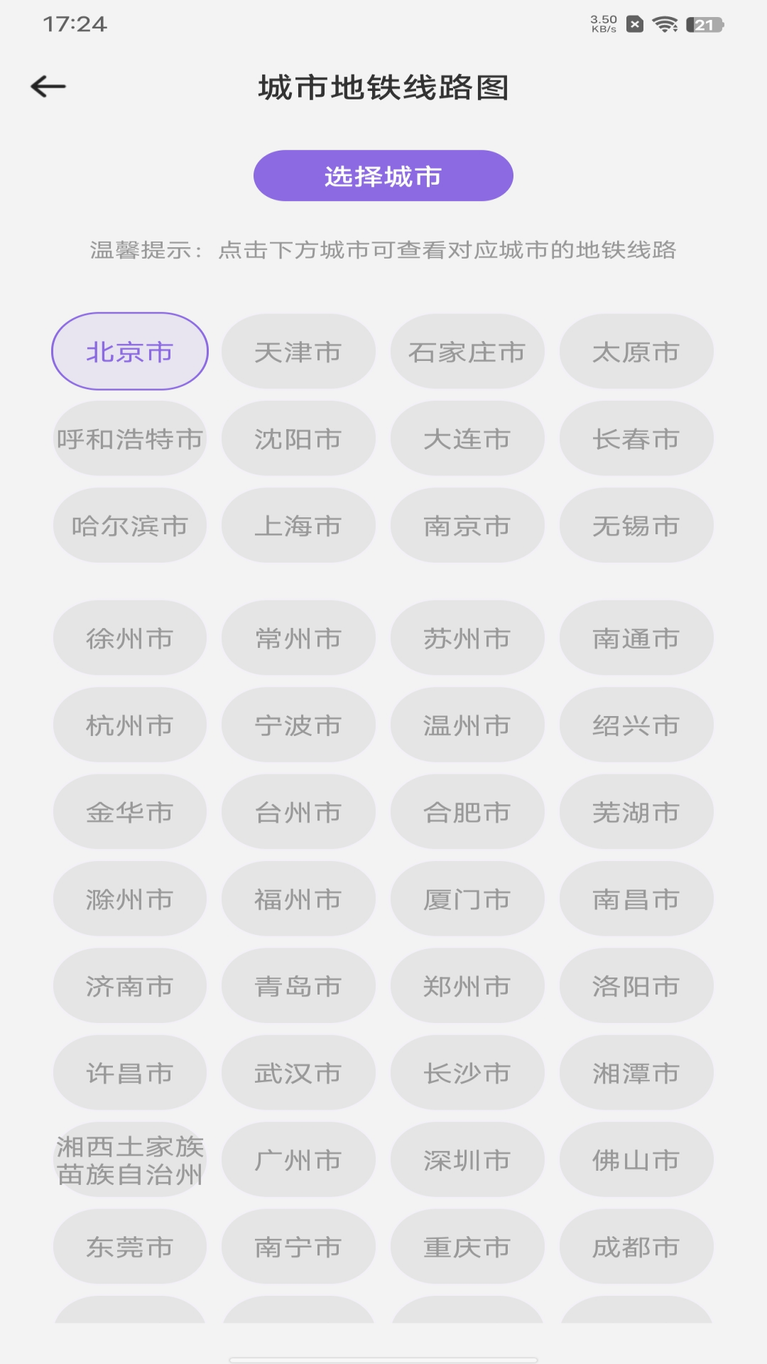 便捷公交一码通