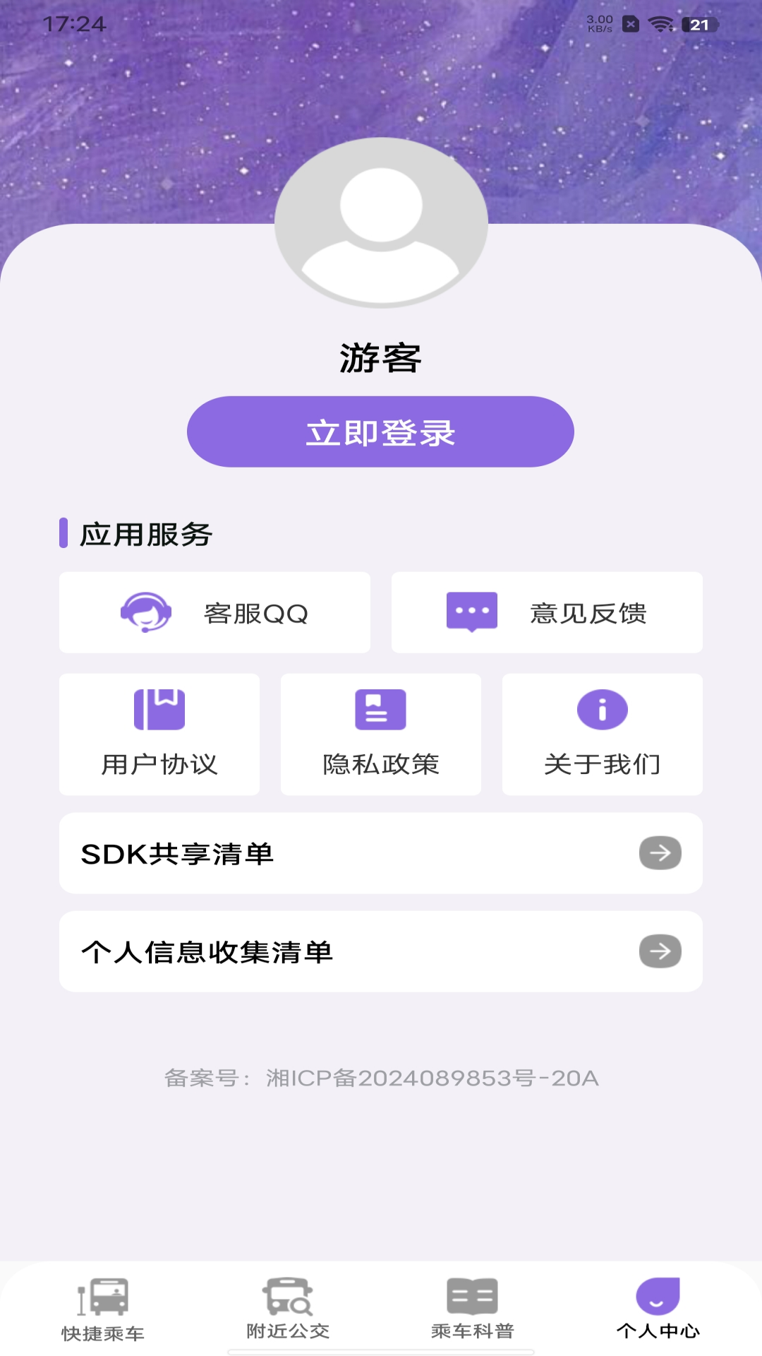 便捷公交一码通