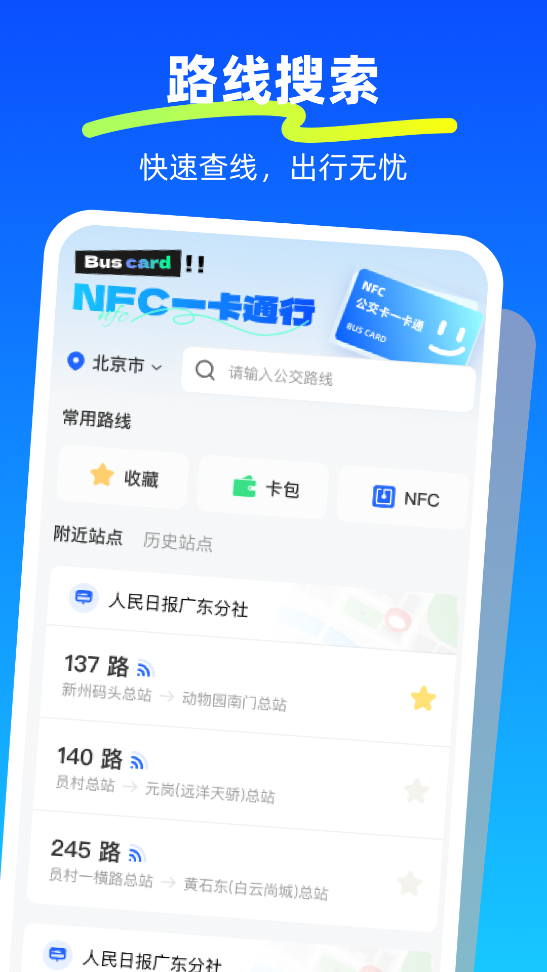 NFC一卡通行