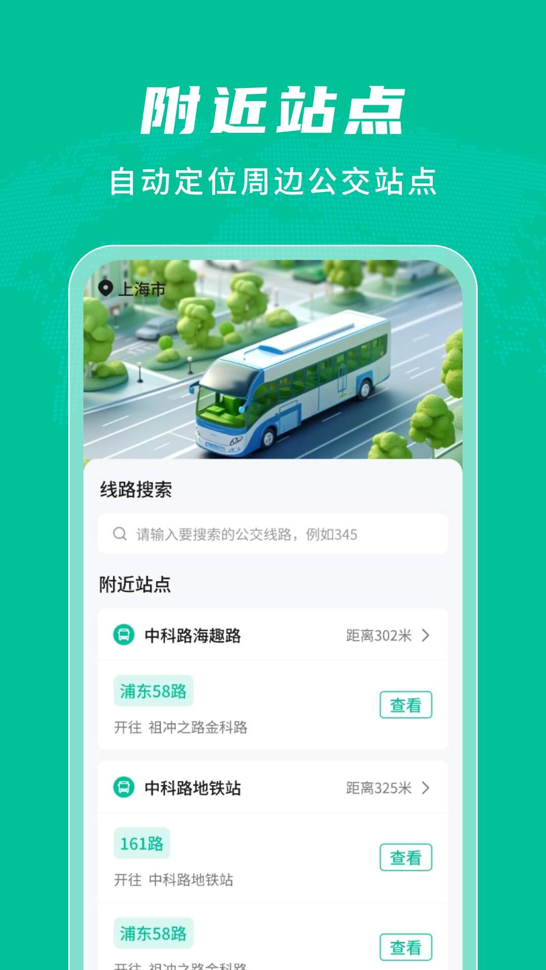 公交实时查询通电脑版截图