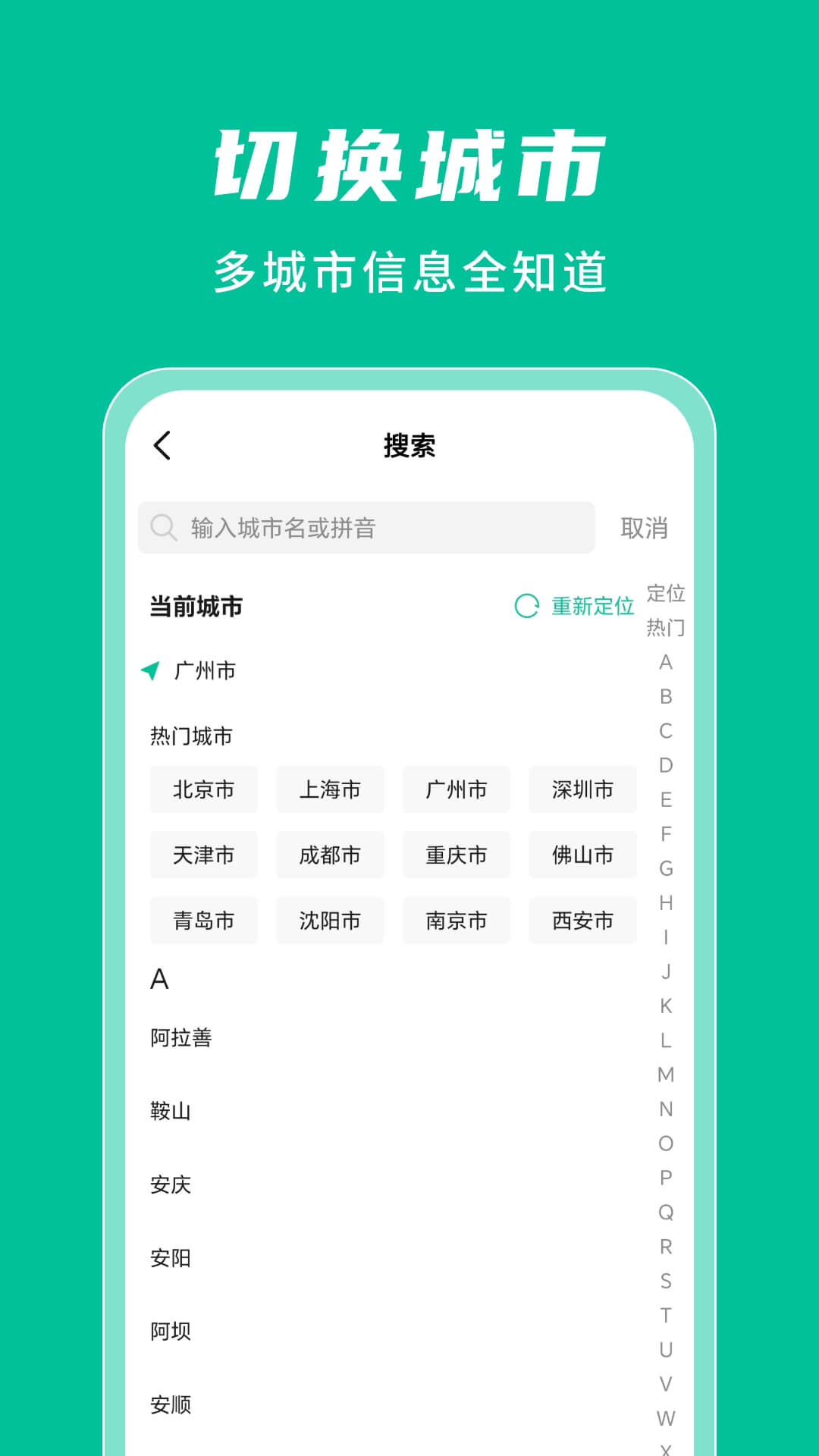 公交实时查询通电脑版截图