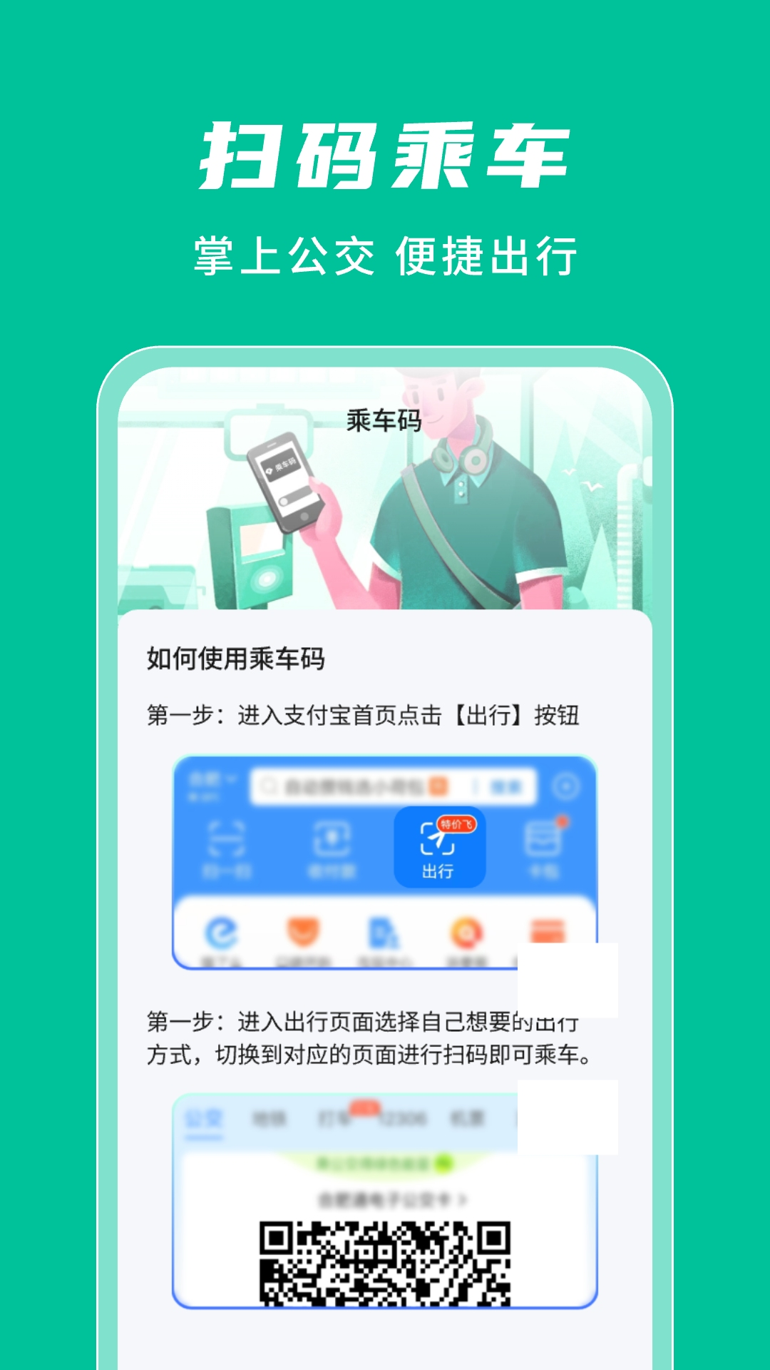 公交实时查询通电脑版截图