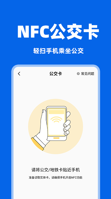城市出行一卡通