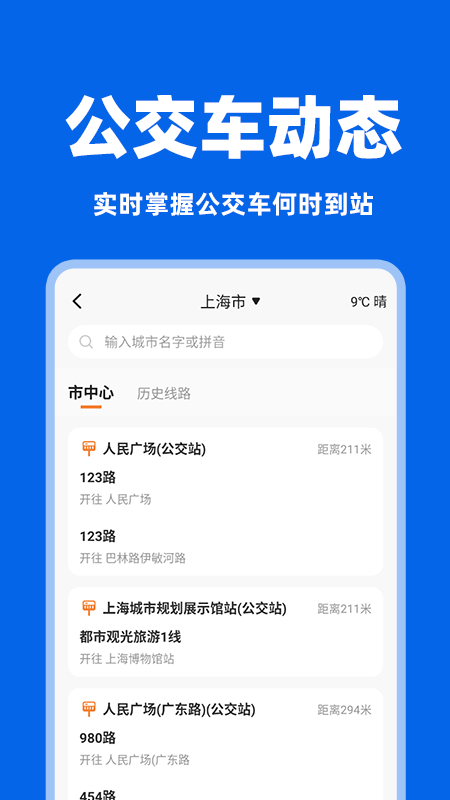 城市出行一卡通