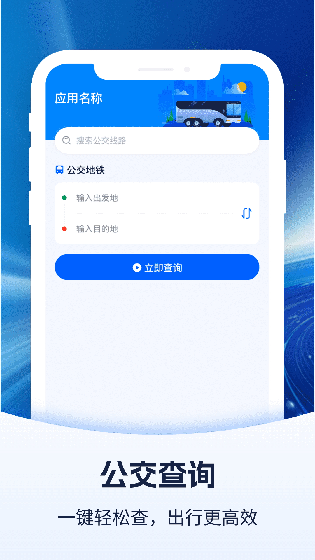 公交查询宝电脑版截图