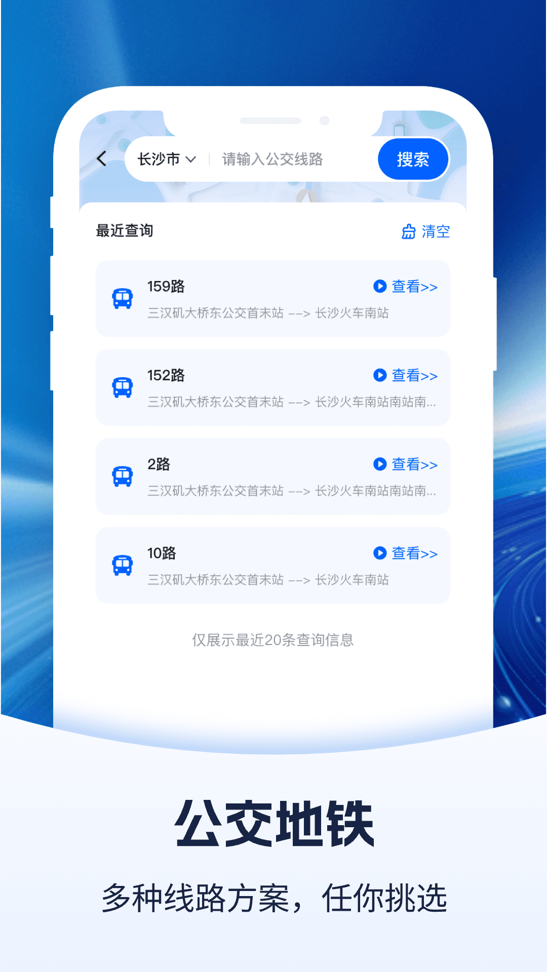 公交查询宝电脑版截图