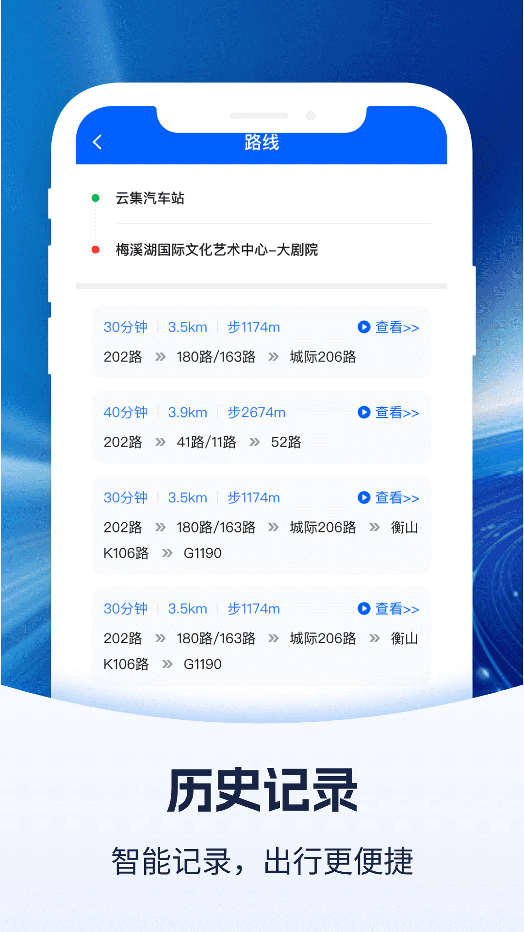 公交查询宝电脑版截图