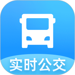 实时公交关怀版
