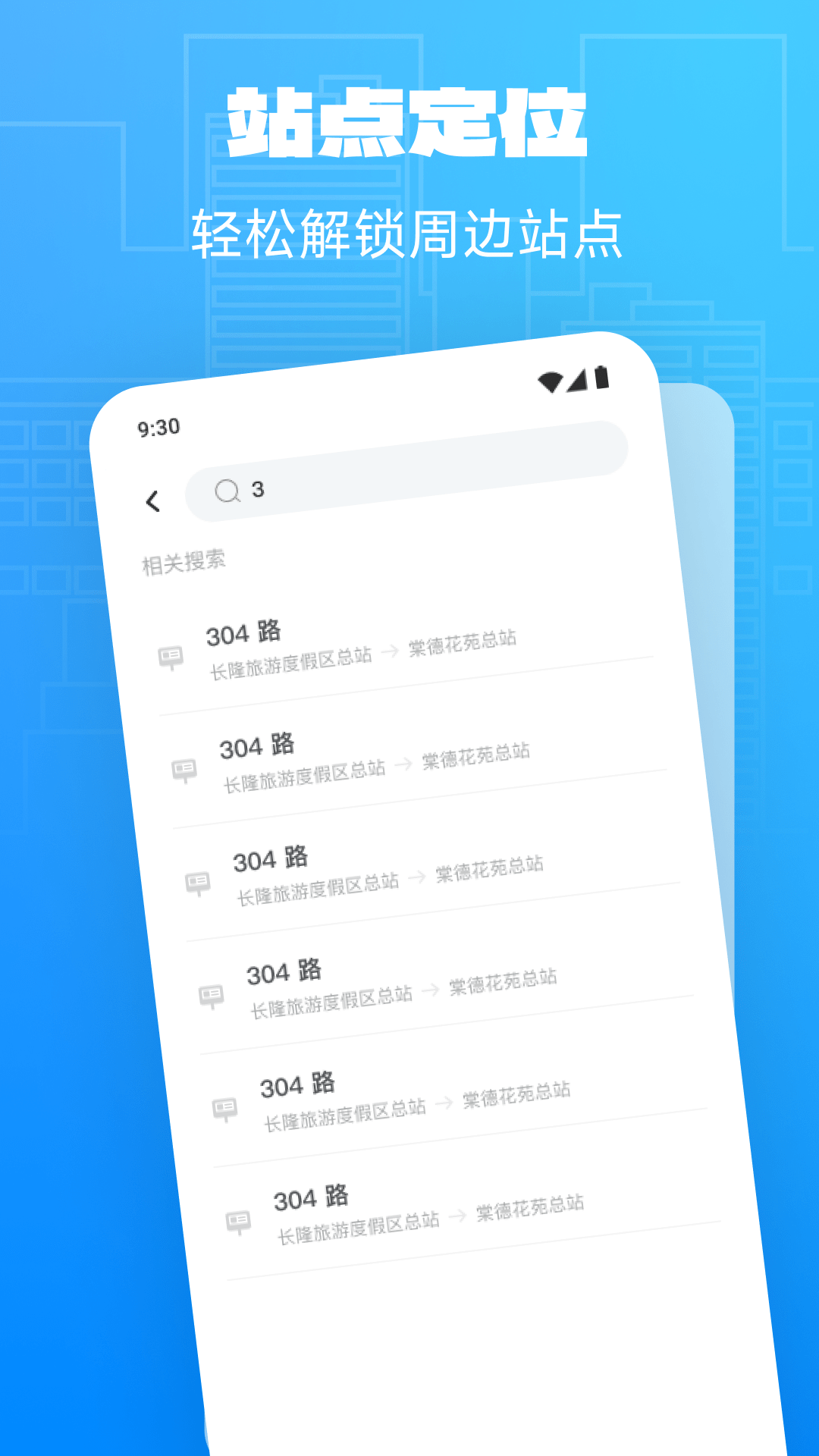 实时公交关怀版