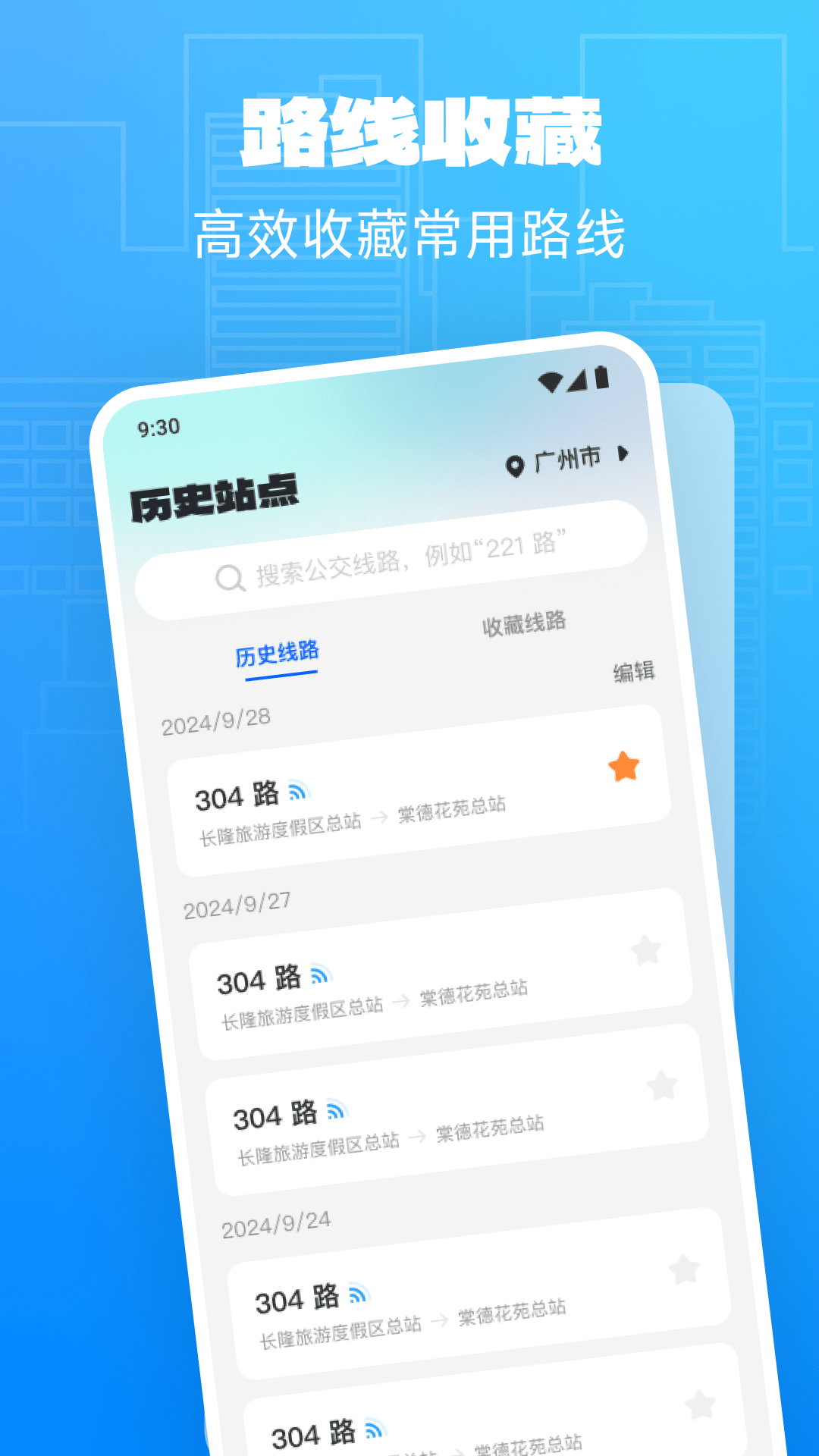 实时公交关怀版