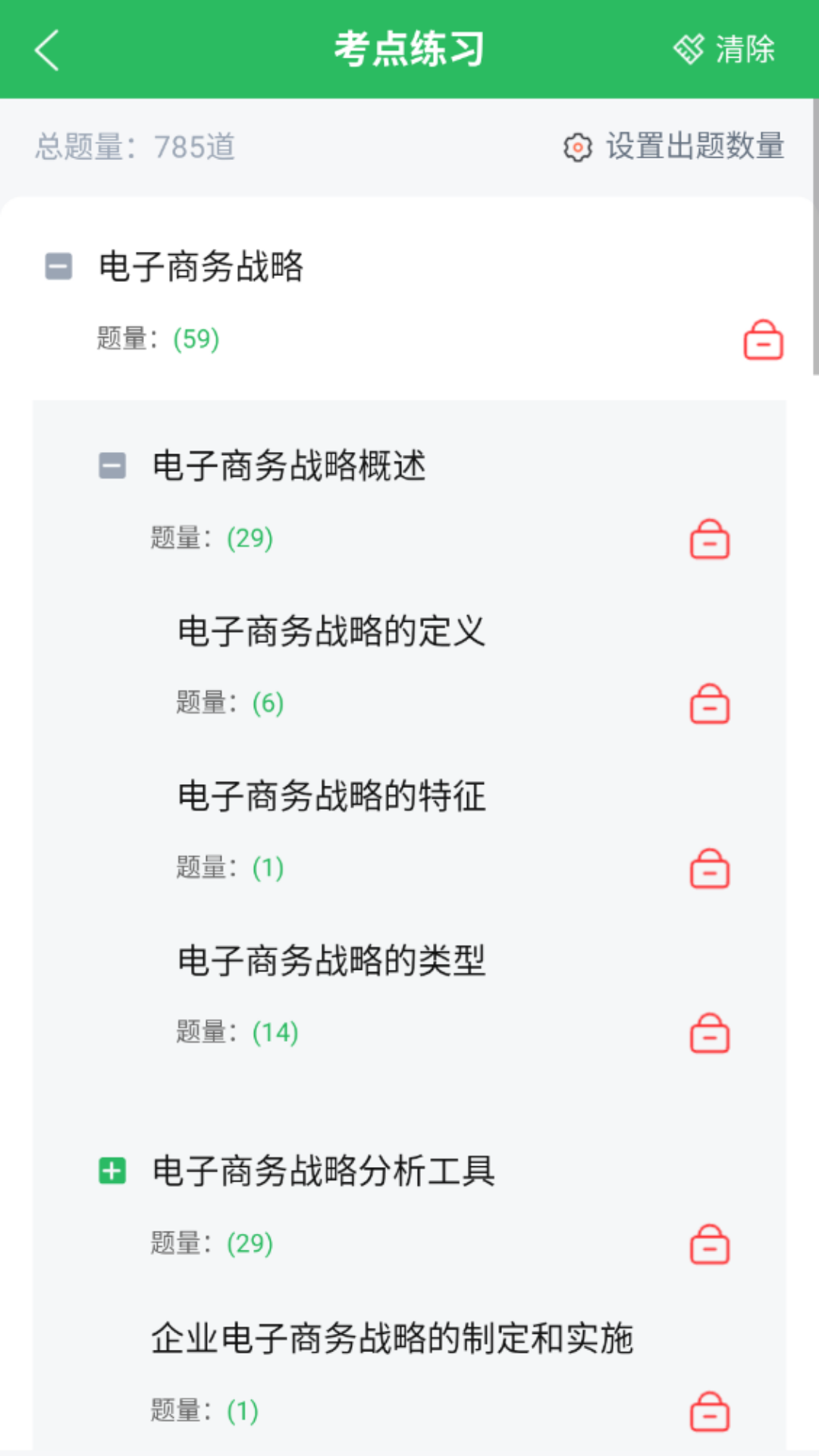 电子商务自考