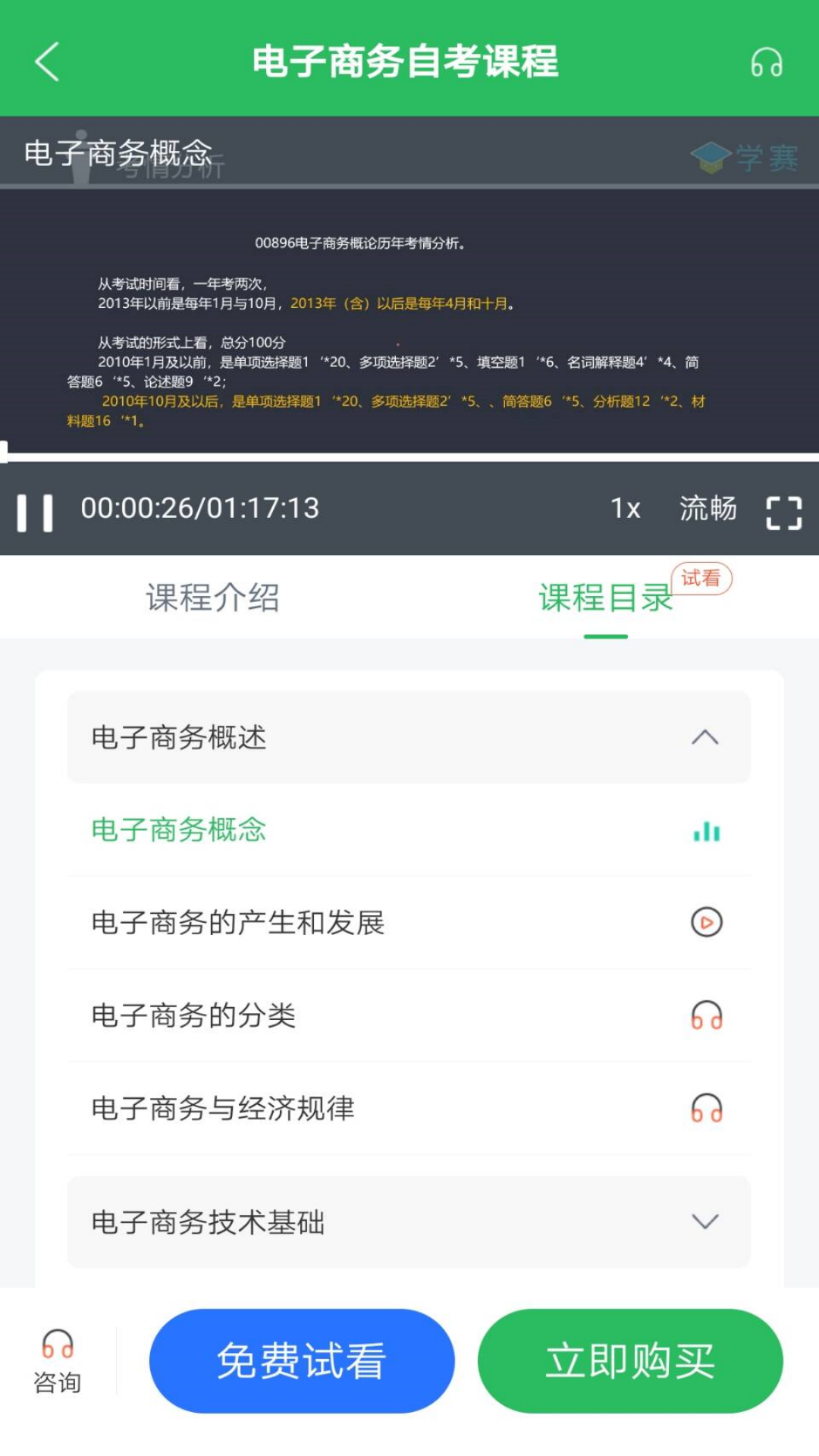 电子商务自考