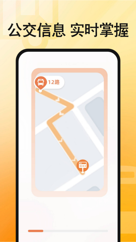 手机实时公交查询电脑版截图