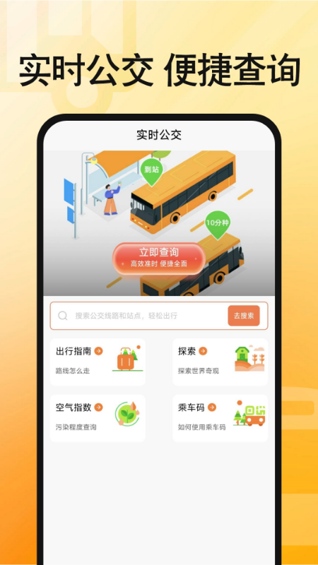 手机实时公交查询电脑版截图