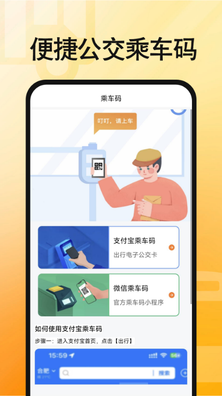 手机实时公交查询电脑版截图
