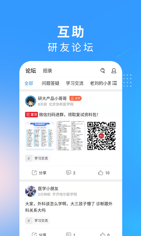 医题库